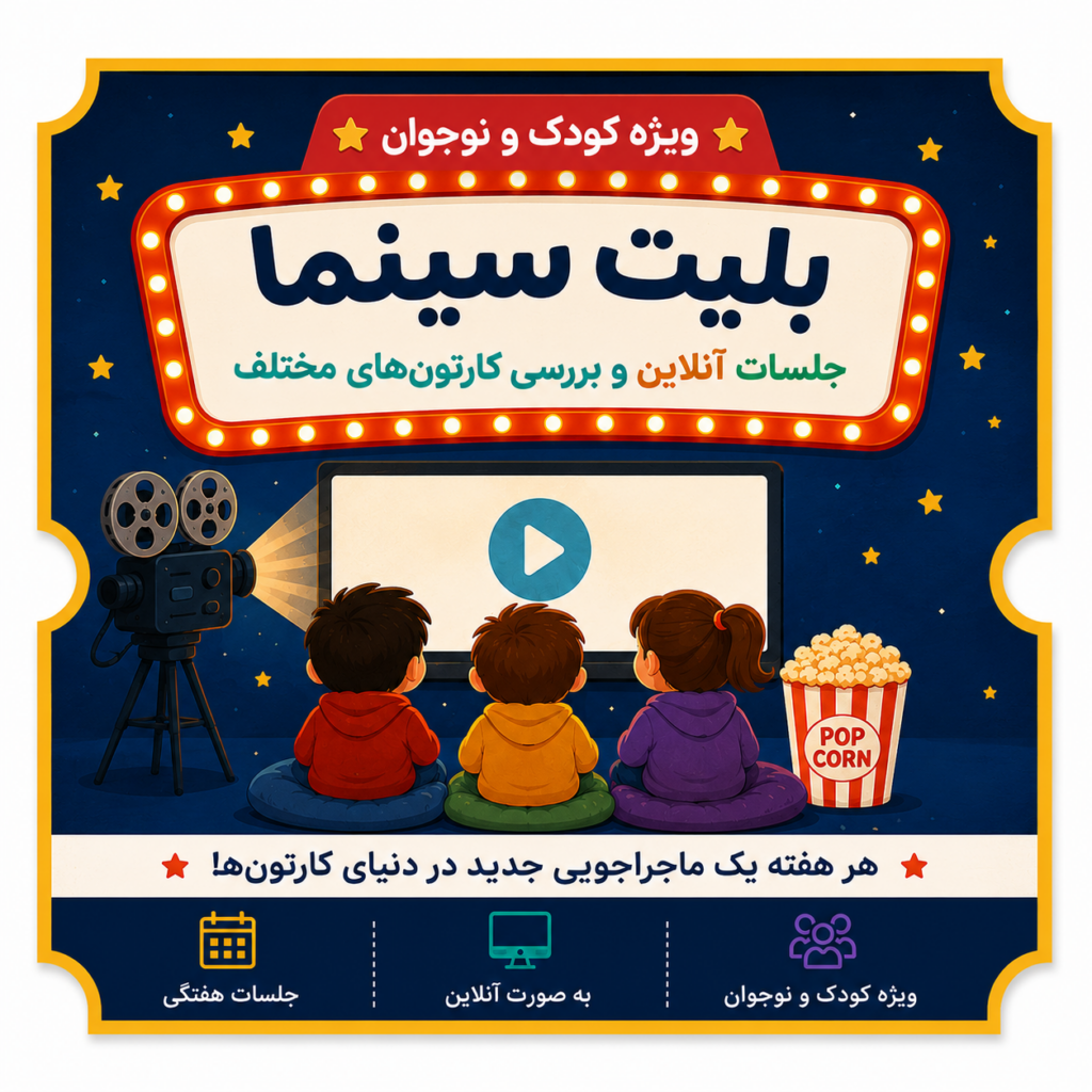 بلیت سینمای اینترلن