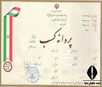 مجوز فعالیت اینترلن